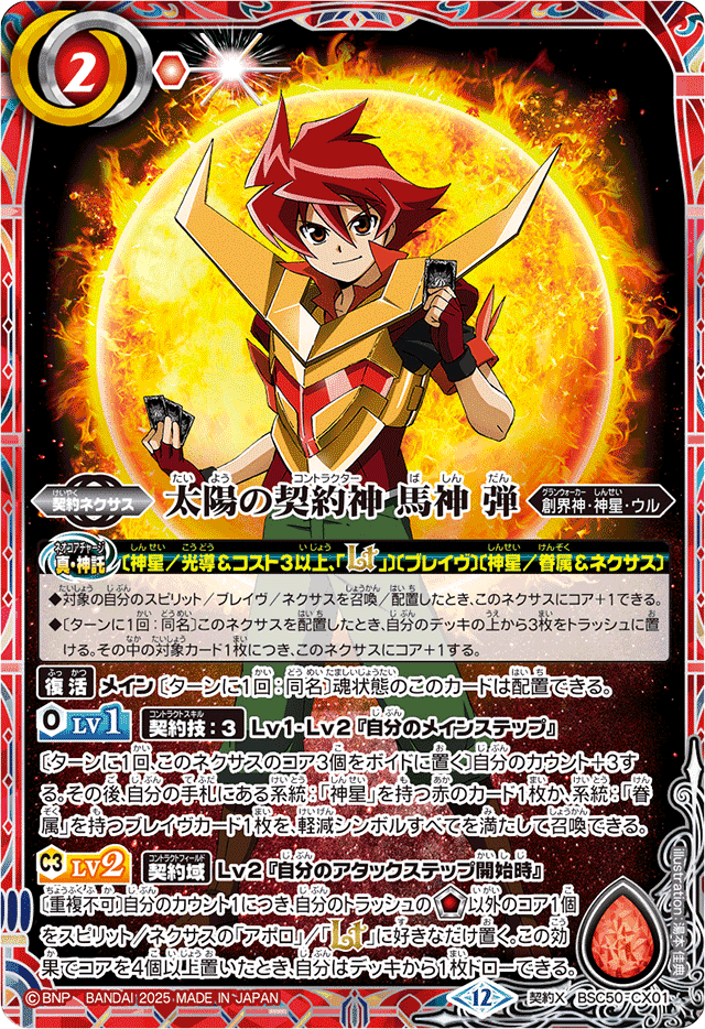 砕け散るコアの輝き『赤神星』｜マッサ