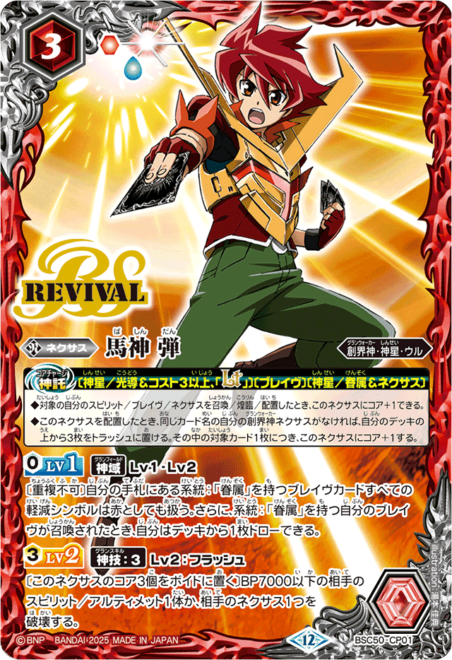 砕け散るコアの輝き『赤神星』｜マッサ