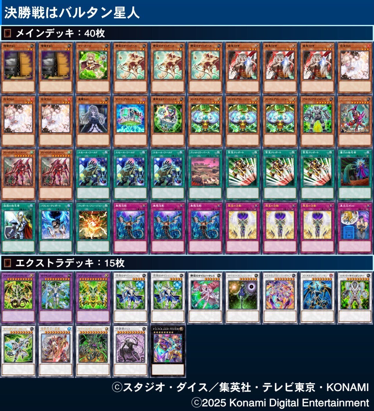 遊戯王MDデッキ紹介】サイキック族｜SHA