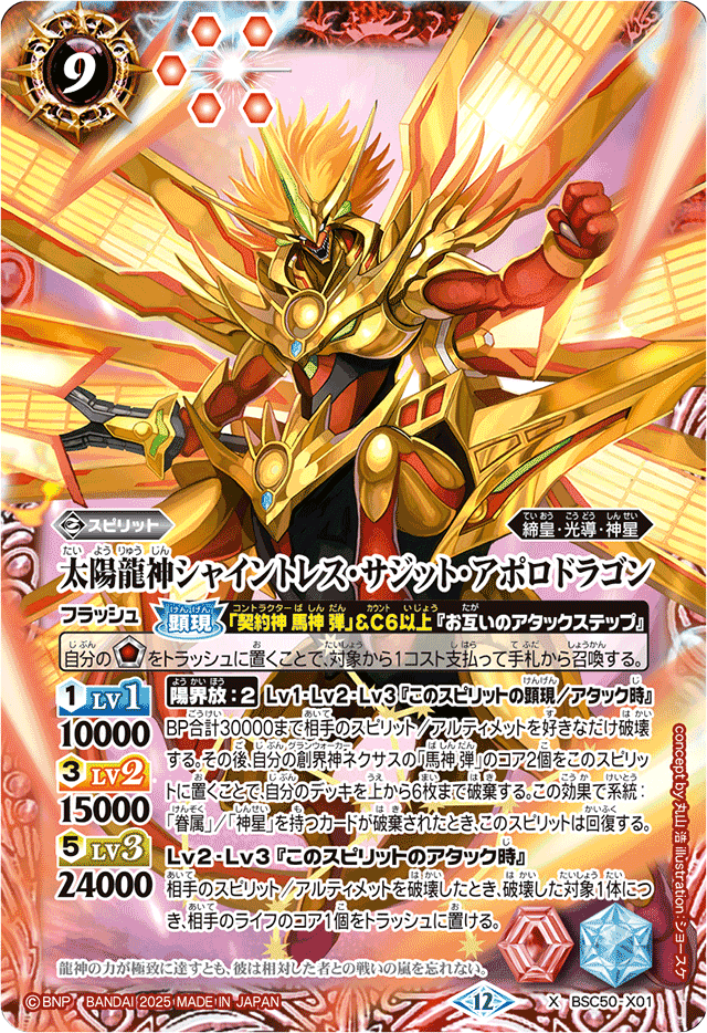 砕け散るコアの輝き『赤神星』｜マッサ