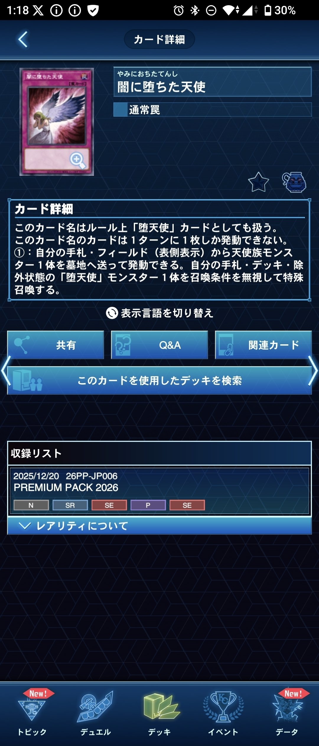 遊戯王OCG】堕天使新構築 by諸々｜G・M