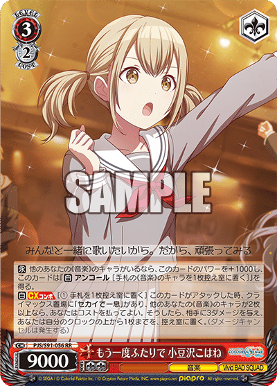 WS】8電源プロセカが基盤は既存のまま大幅強化されていた件｜クロワ