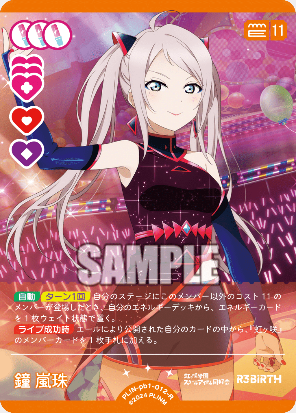 ラブカ】プレミアムブースター ラブライブ！虹ヶ咲学園スクール