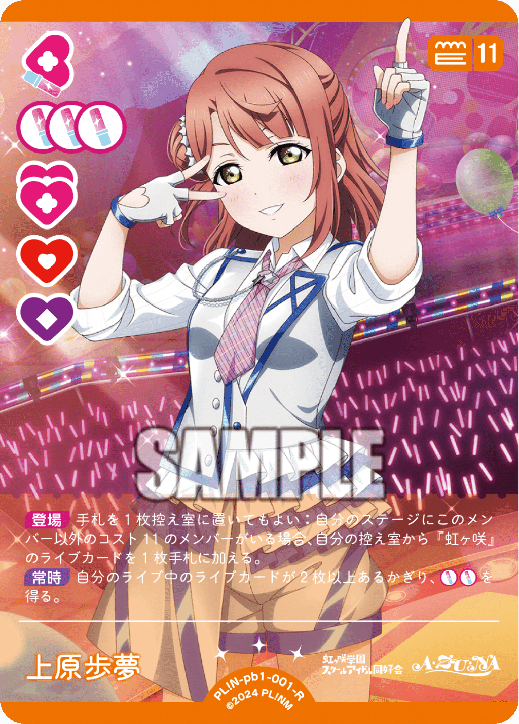 ラブカ】プレミアムブースター ラブライブ！虹ヶ咲学園スクール