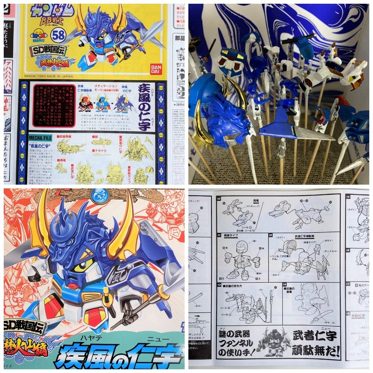 風が駆け、炎が舞い、山が語る──SD戦国伝「風林火山編」四天王、集結