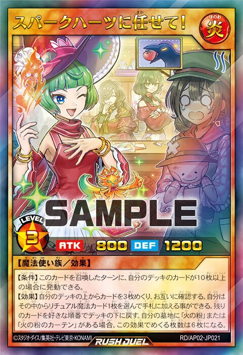 ①【ラッシュデュエル】スパークハーツ・ガール採用「スパークハーツ