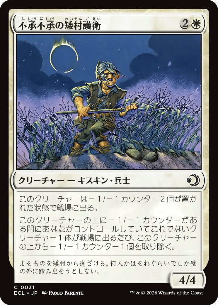 MTG：ローウィンの昏明 全カード個人的寸評・白(1/14 加筆）｜E．B