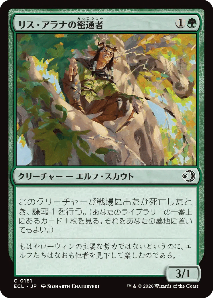 MTG：ローウィンの昏明 全カード個人的寸評・緑｜E．B