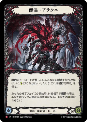 人狩りのアラクニ/Arakni Huntsman 80枚解説+α｜killstealkingjp