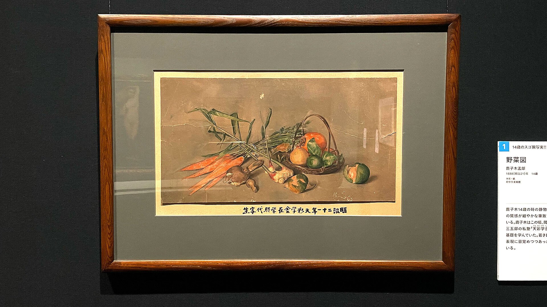 特別展 生誕151年からの鹿子木孟郎 不倒の油画道 泉屋博古館東京 あお