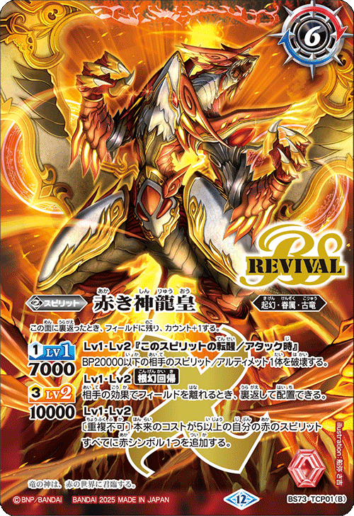 砕け散るコアの輝き『赤神星』｜マッサ