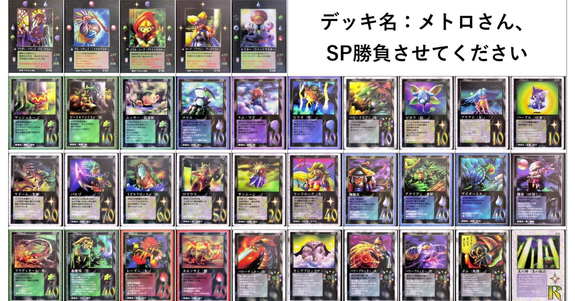 オフ会レポ】メトロにモゴラで立ち向かう／大会｜クピクピ@MOZ復活希望