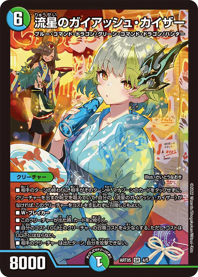 デュエルマスターズ 流星のガイアッシュカイザー 超銀トレジャー 2枚