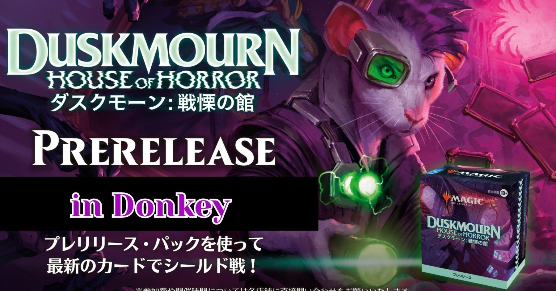 ダスクモーン：戦慄の館」プレリリースのご案内｜ドンキー