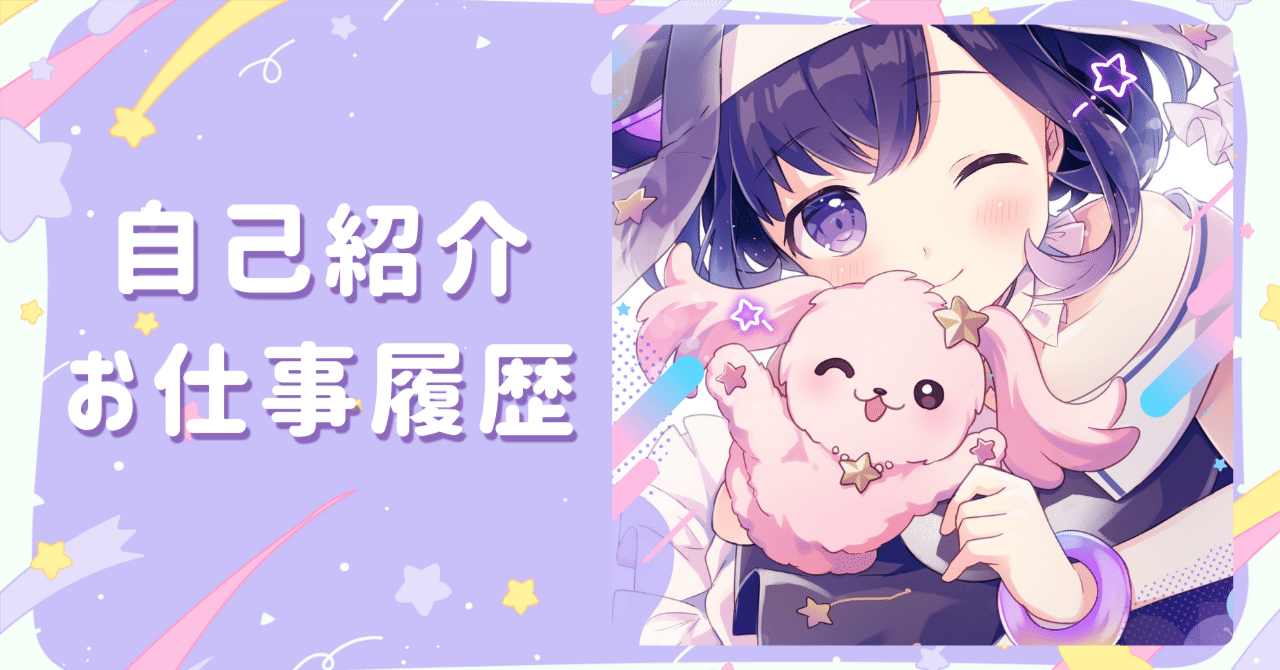 profile＆works💜夢限大みゅーたいぷ 藤都子｜藤都子