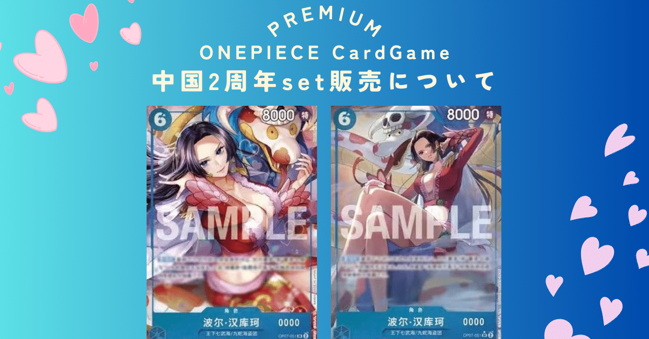 ONE PIECECard game 中国2周年セット｜るきあ