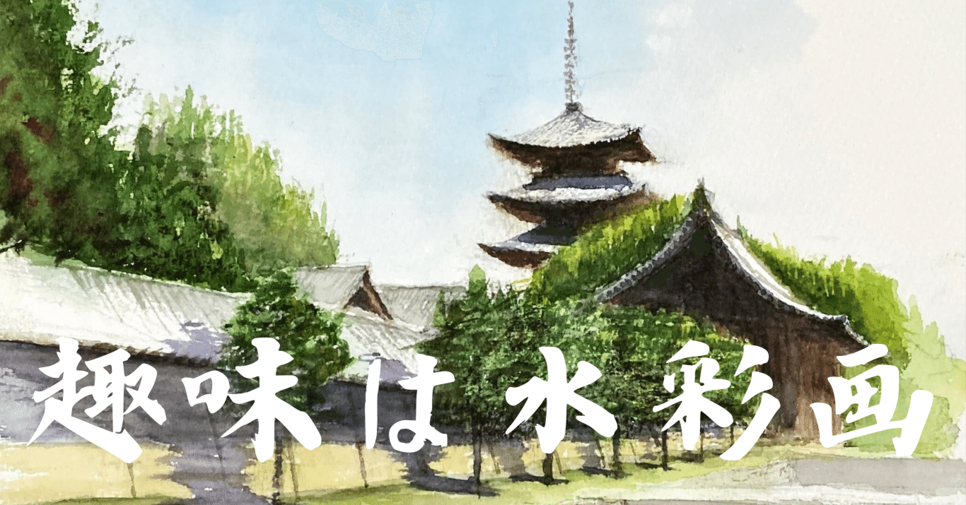 水彩画(76)：京都は東寺｜tatatotoya