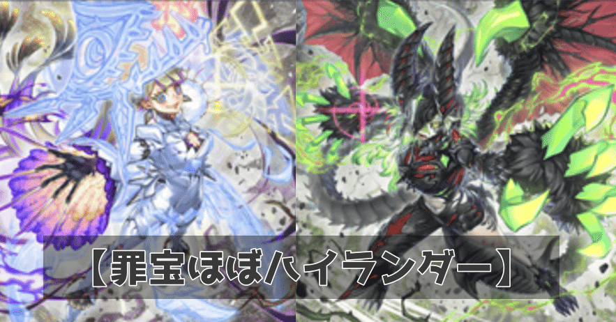 遊戯王】罪宝ほぼハイランダー！ディアベル×白き森×アザミナ×スネーク