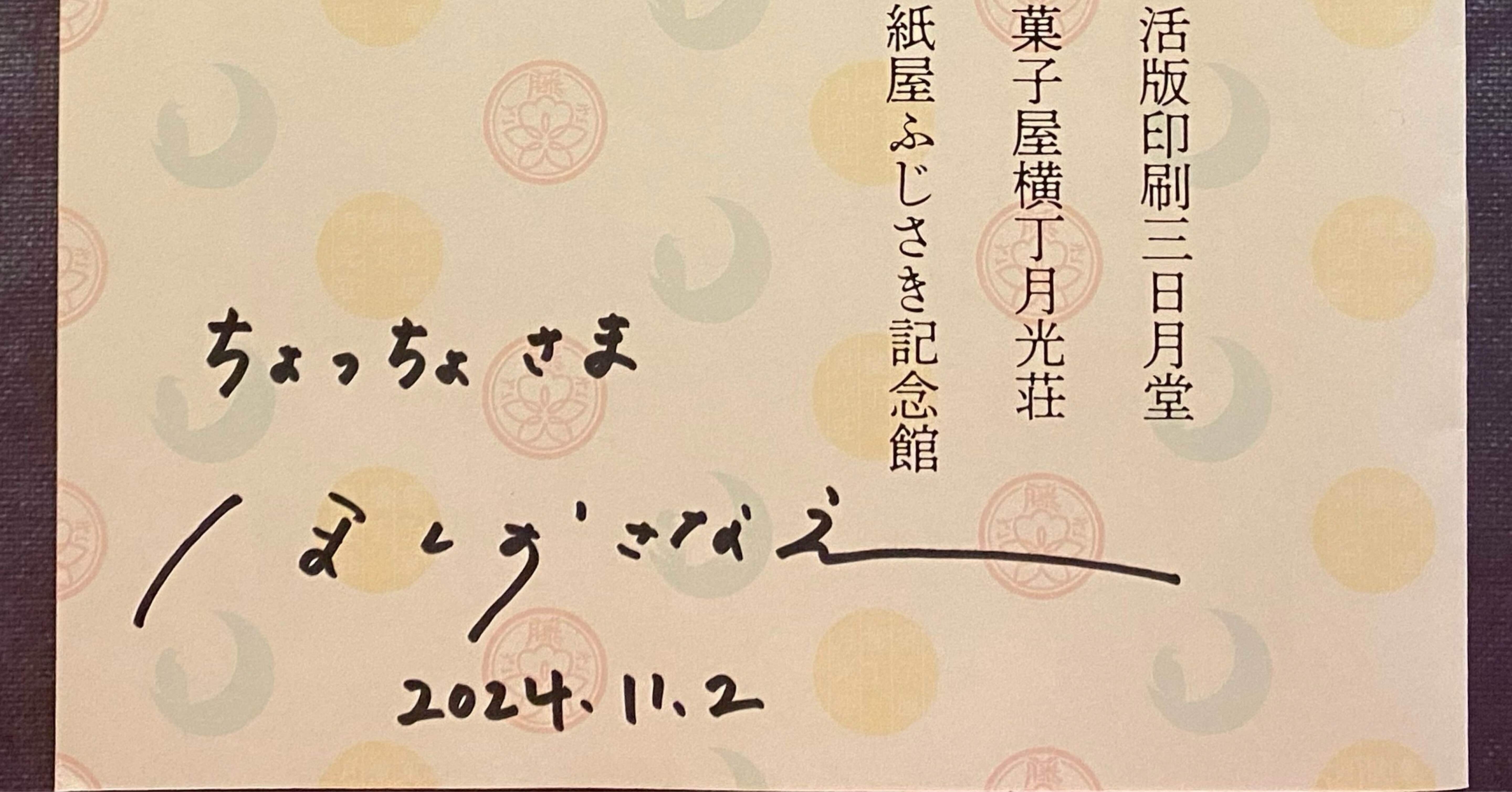 ワクワクしっぱなし『ほしおさなえの世界をめぐるスタンプラリー