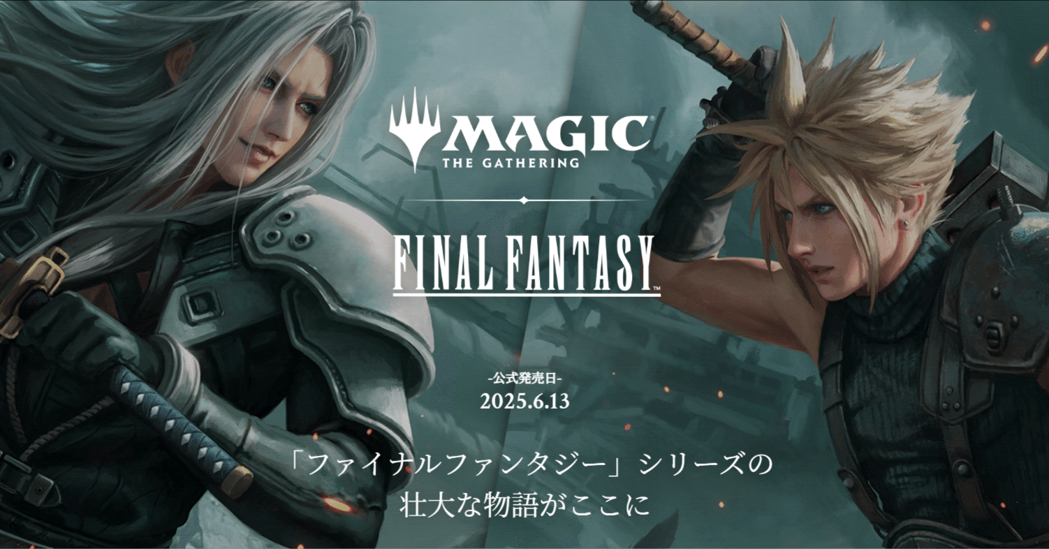 威名のソルジャー、セフィロスが強すぎる件【FF×MTG】｜あるパ力