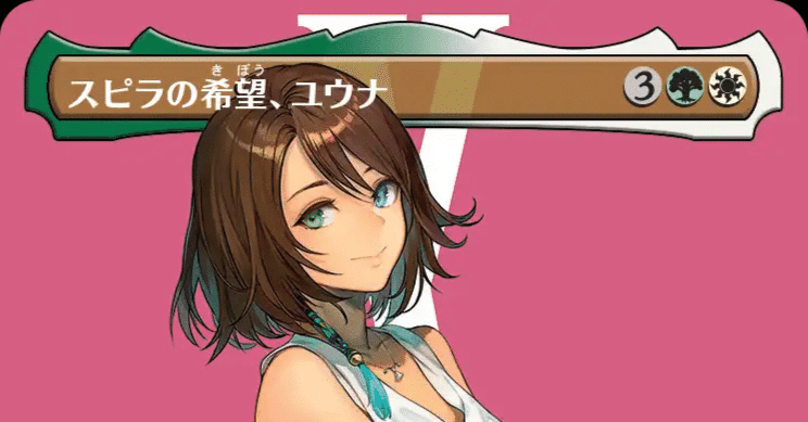 スピラの希望、ユウナ【ヒュージリーダーズ】｜はやて