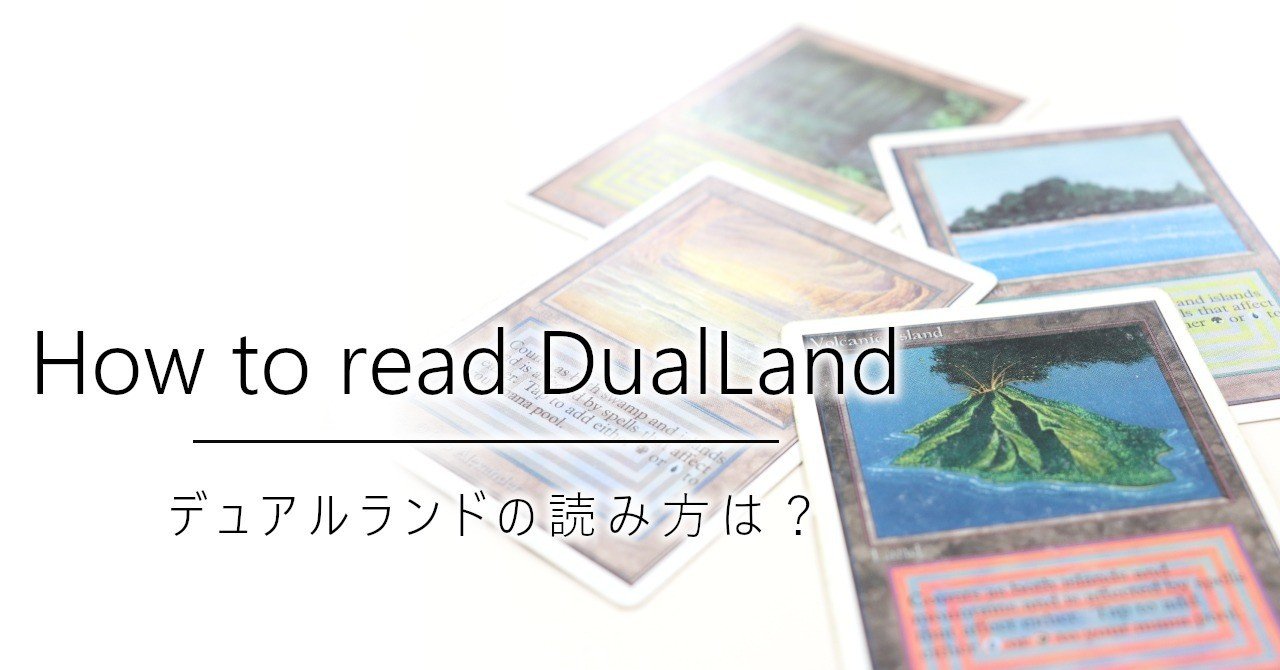デュアルランドの読み方は？｜加藤英宝