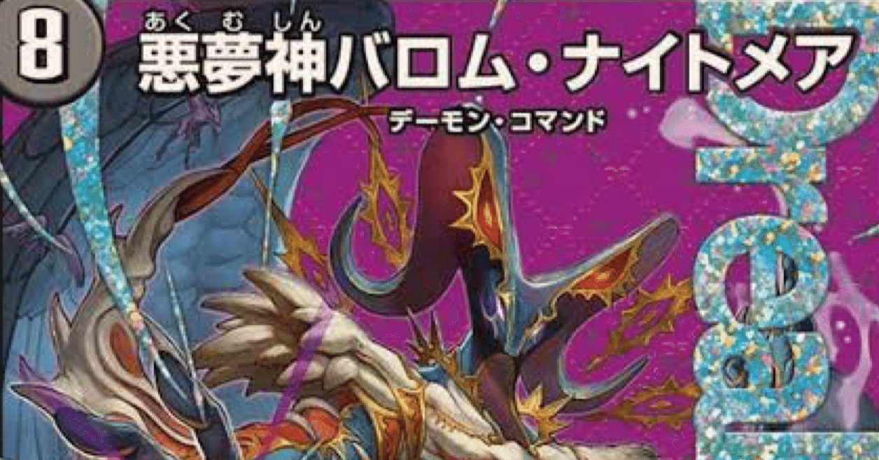 悪夢神バロム・ナイトメアたちとぼく｜さいとう