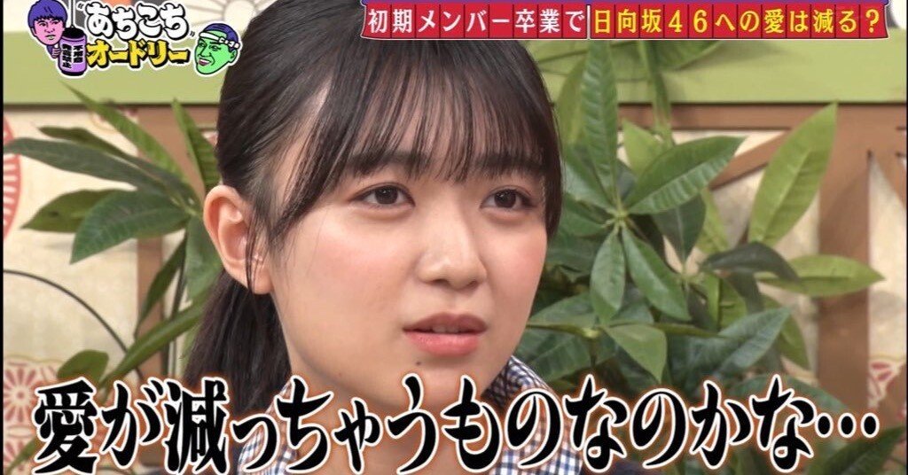 平尾帆夏は「日向坂にいながら日向坂を批評する」とこがある特殊な