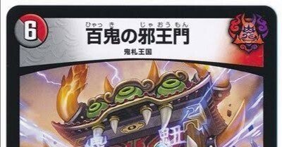 4c邪王門【デュエマ歴代最強デッキ㉕】｜れもん