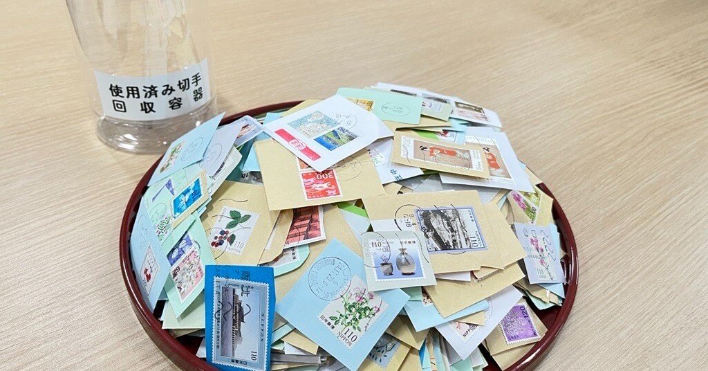 活動レポ】使用済み切手を集めて寄付しました｜株式会社コベルコ