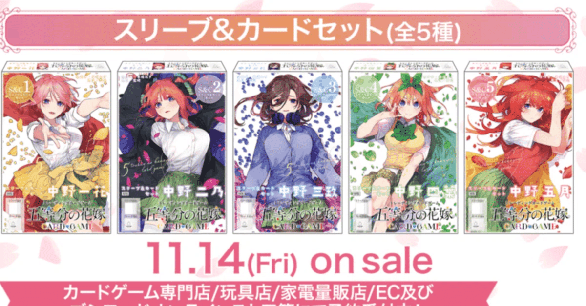 五等分の花嫁カードゲーム～スリーブ＆カードセット～三玖編～｜りあ
