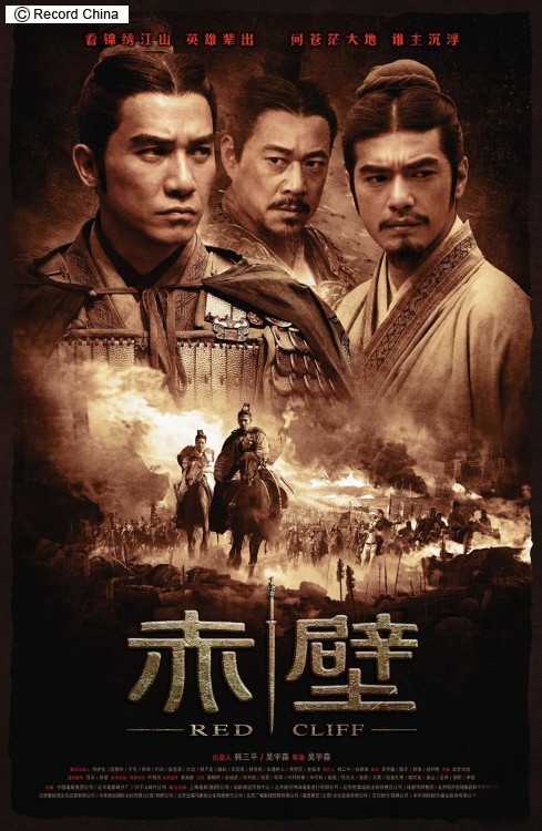 中国映画最大ヒット作「レッドクリフ」が後編の名称決定、来春公開へ―中国