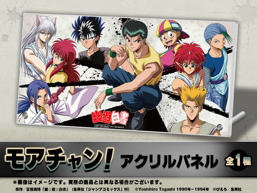 幽☆遊☆白書WEBくじ 第7弾 ～BATTLE DIMENSION～ | WEBくじ