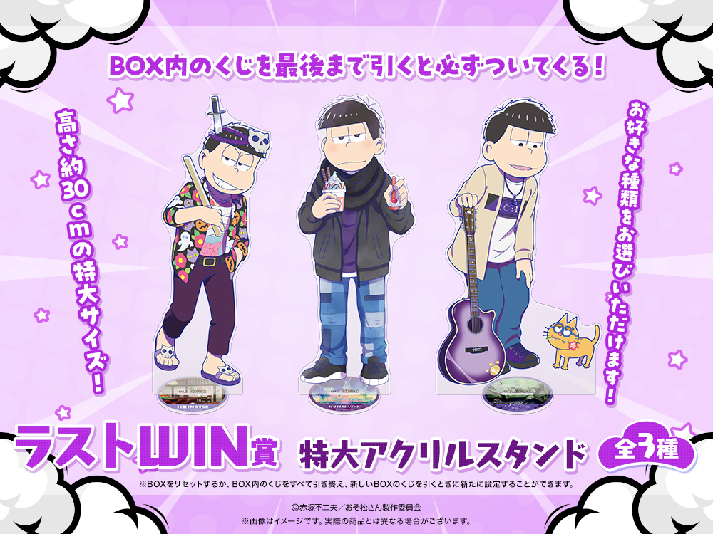 おそ松さんのWEBくじ第20弾『WEBくじ Anniversary Select 2nd』 一松