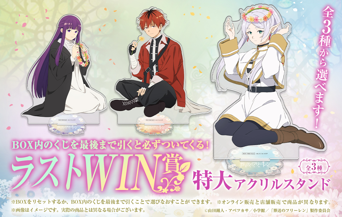 葬送のフリーレンWEBくじ | WEBくじ