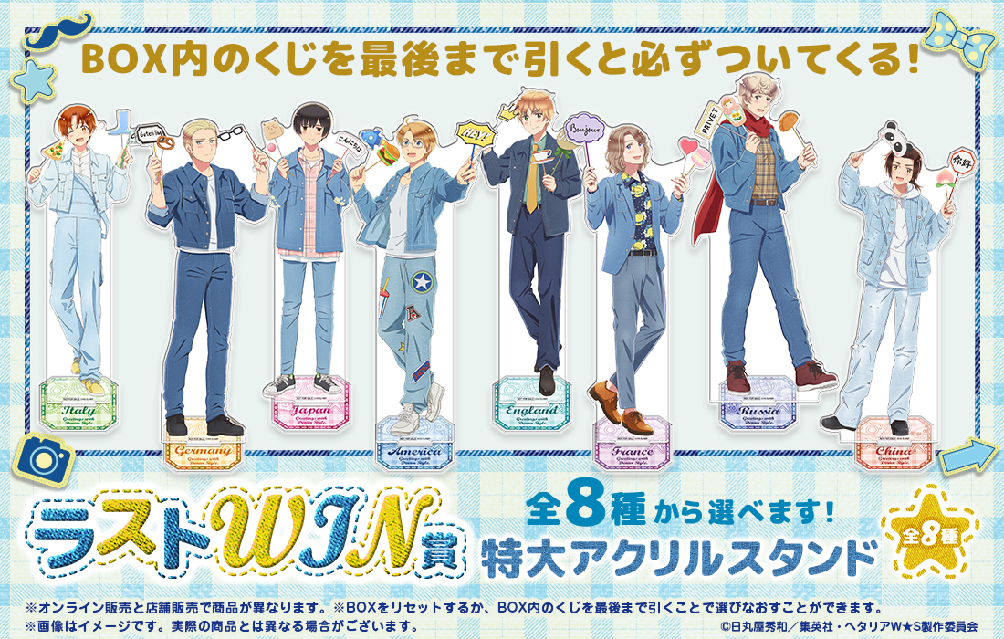 アニメ「ヘタリア World☆Stars」WEBくじ『Greetings with Denim Style