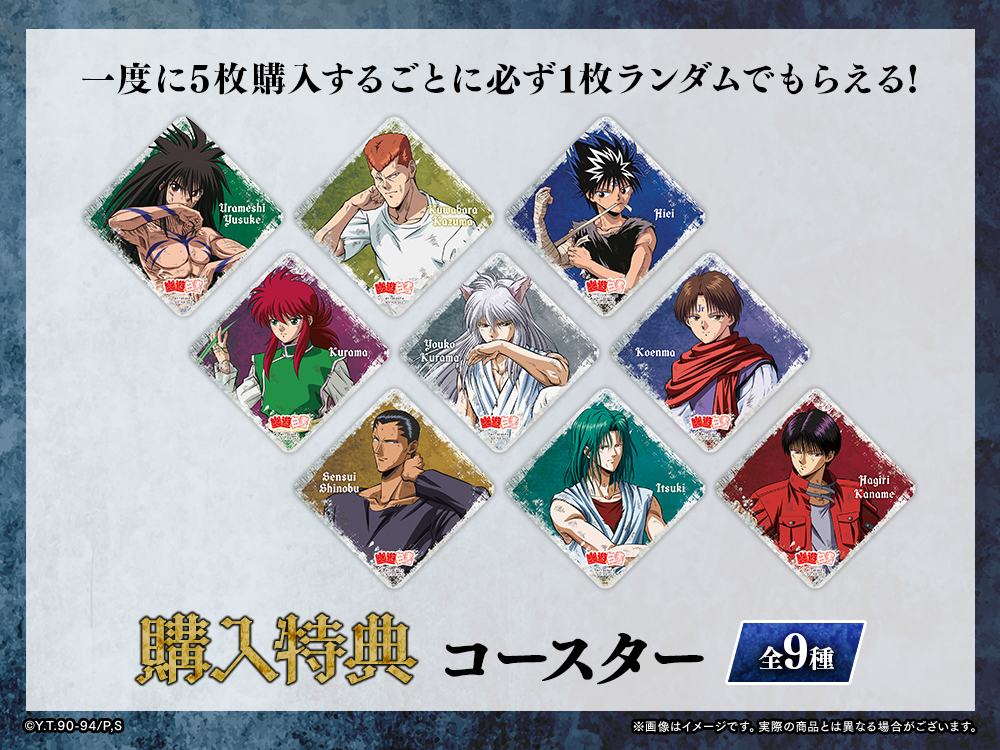 幽☆遊☆白書WEBくじ第14弾～After the battle～ | WEBくじ