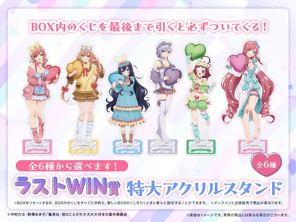 君のことが大大大大大好きな100人の彼女 WEBくじ第2弾『Sweet Dream