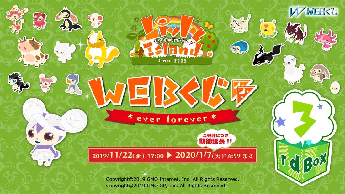 Livly Island WEBくじ ever forever 3rd BOX | WEBくじ