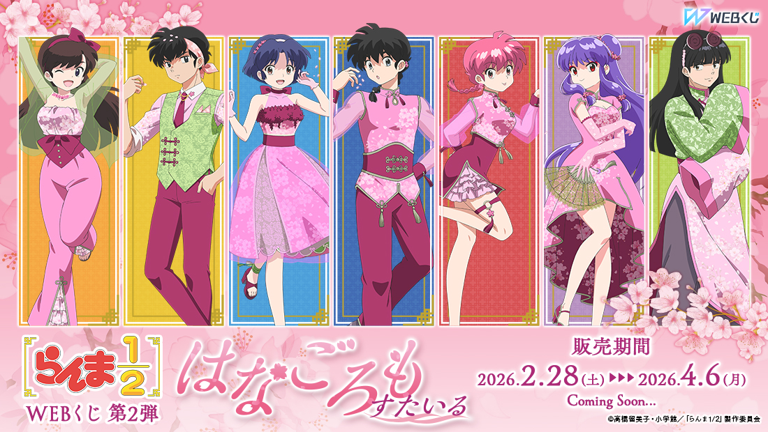 WEBくじ | はずれなしで限定グッズが当たるオンラインくじ！