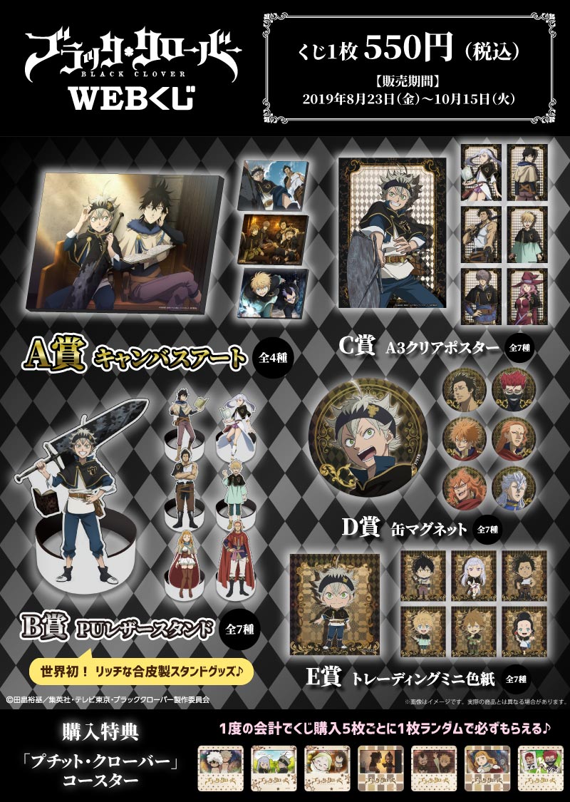 ブラッククローバーWEBくじ | WEBくじ
