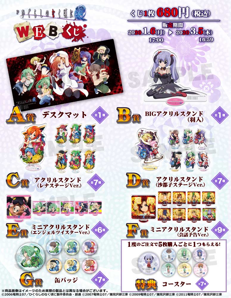 Pひぐらしのなく頃に～廻～ WEBくじ | WEBくじ