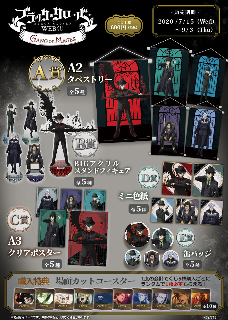 ブラッククローバーWEBくじ 第2弾 ～GANG OF MAGES～ | WEBくじ
