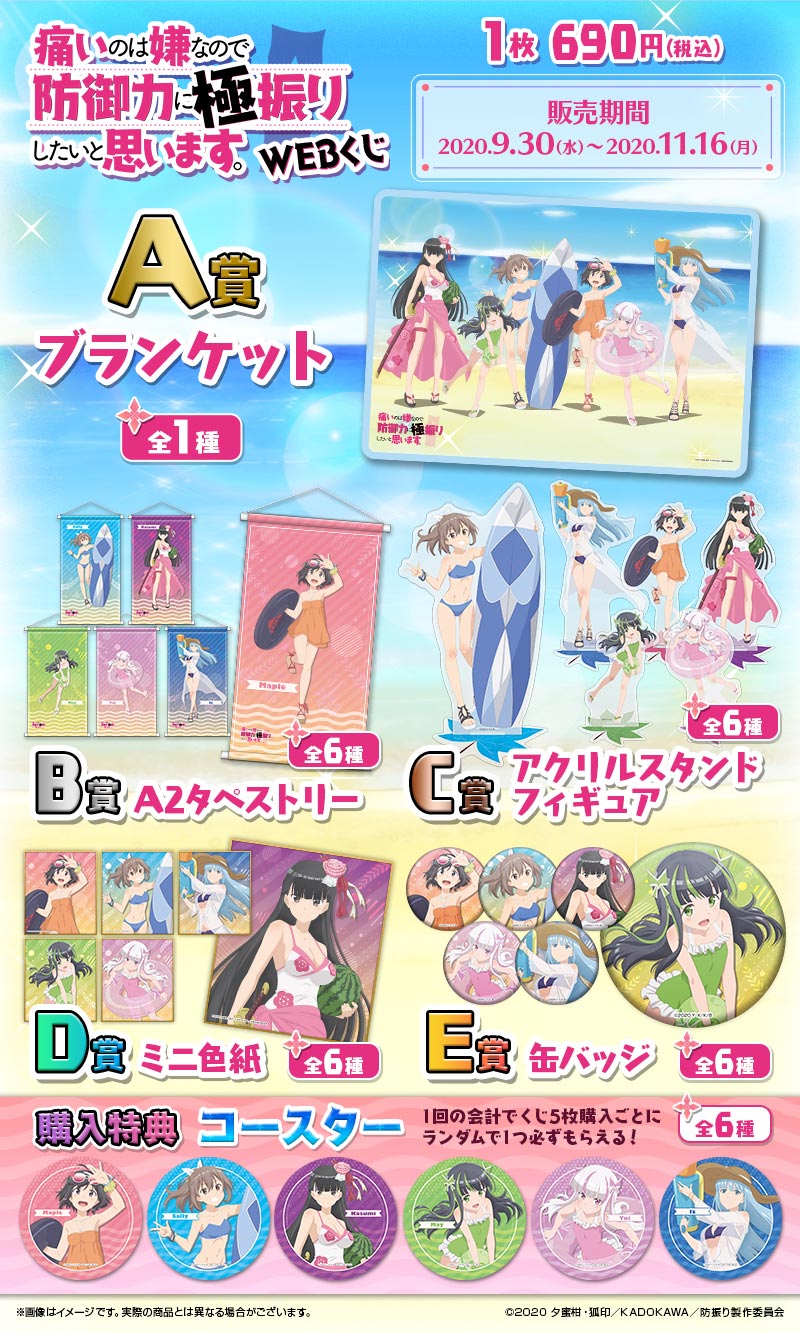 痛いのは嫌なので防御力に極振りしたいと思います。WEBくじ | WEBくじ