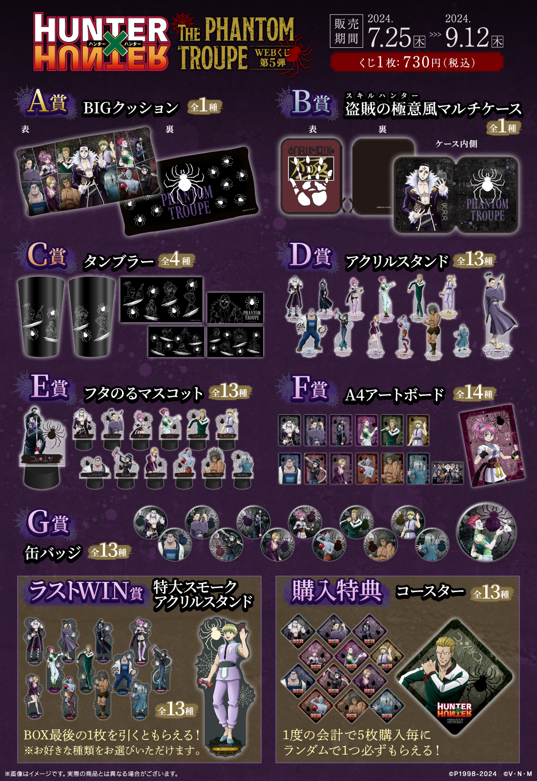 HUNTER×HUNTER WEBくじ第5弾 ～THE PHANTOM TROUPE～ | WEBくじ