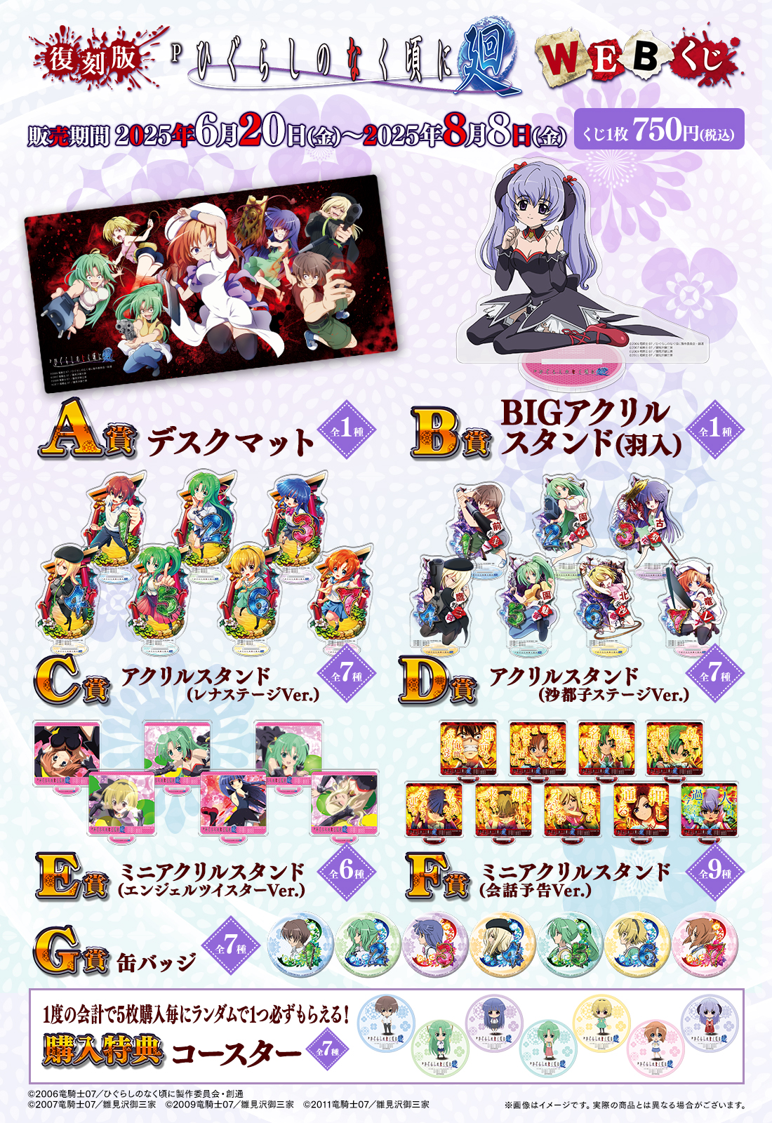 復刻版】Pひぐらしのなく頃に～廻～ WEBくじ | WEBくじ