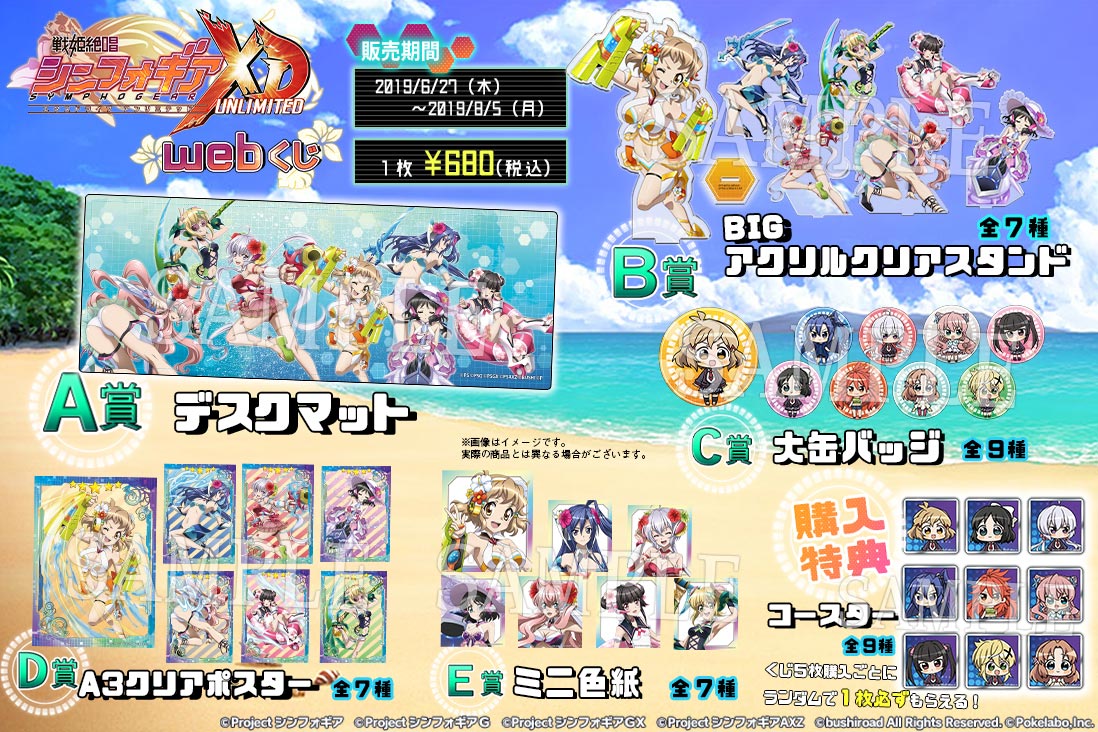 戦姫絶唱シンフォギアXD WEBくじ | WEBくじ