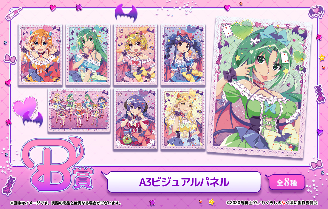 ひぐらしのなく頃に 卒 WEBくじ『ぽっぷでびる♥えもーしょん