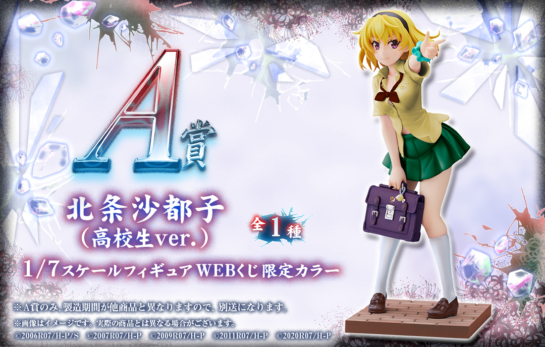 ひぐらしのなく頃に WEBくじ Daiichi PコレクションVol.2 | WEBくじ