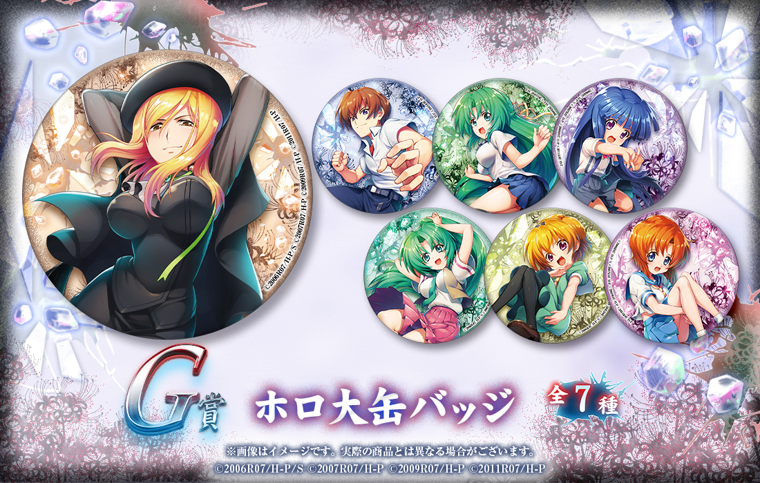 ひぐらしのなく頃に WEBくじ Daiichi PコレクションVol.2 | WEBくじ